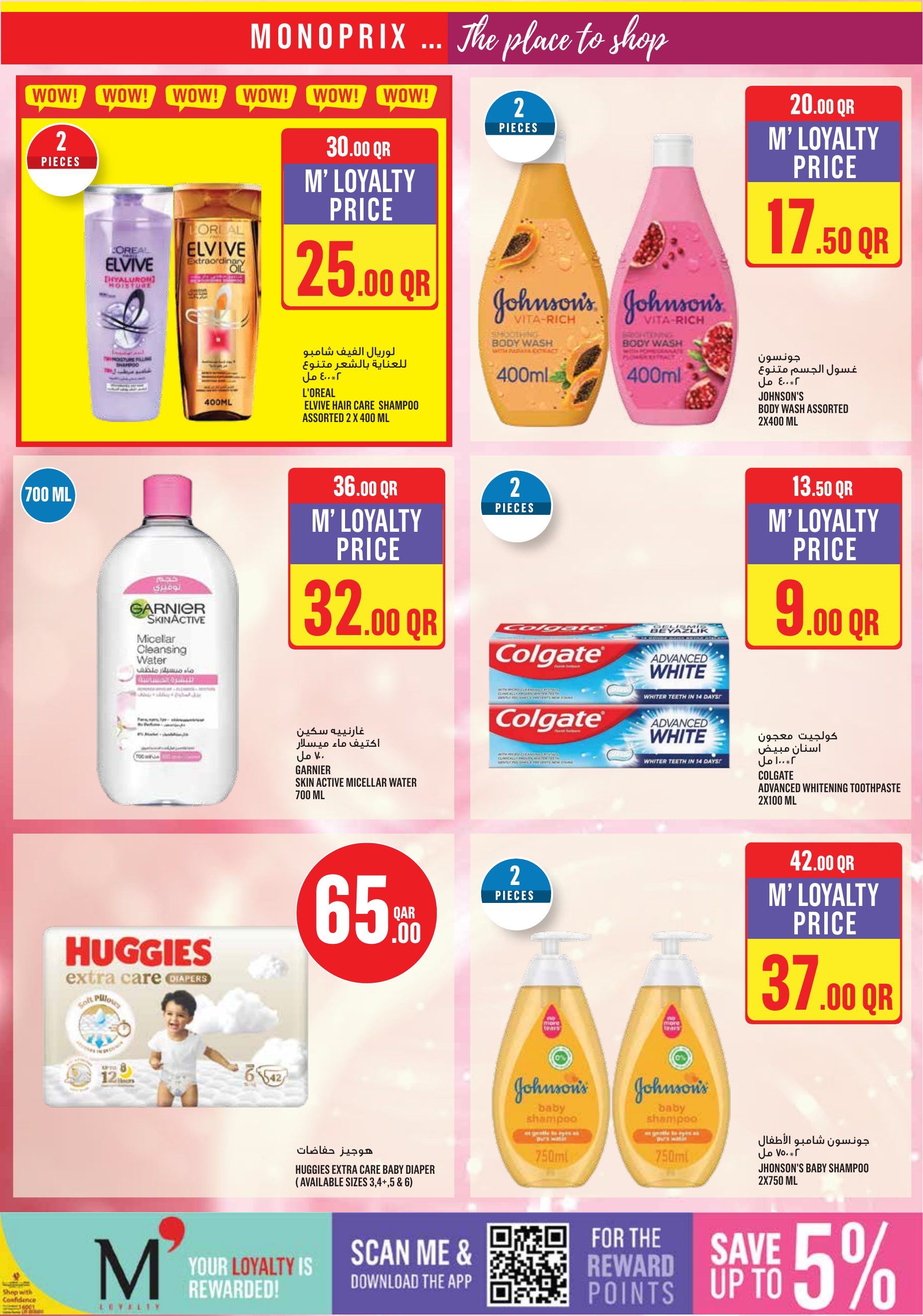 Monoprix Qatar offers — Monoprix Qatar NEW WEEKEND SPECIAL (Groceries), flyer page 23 of 26