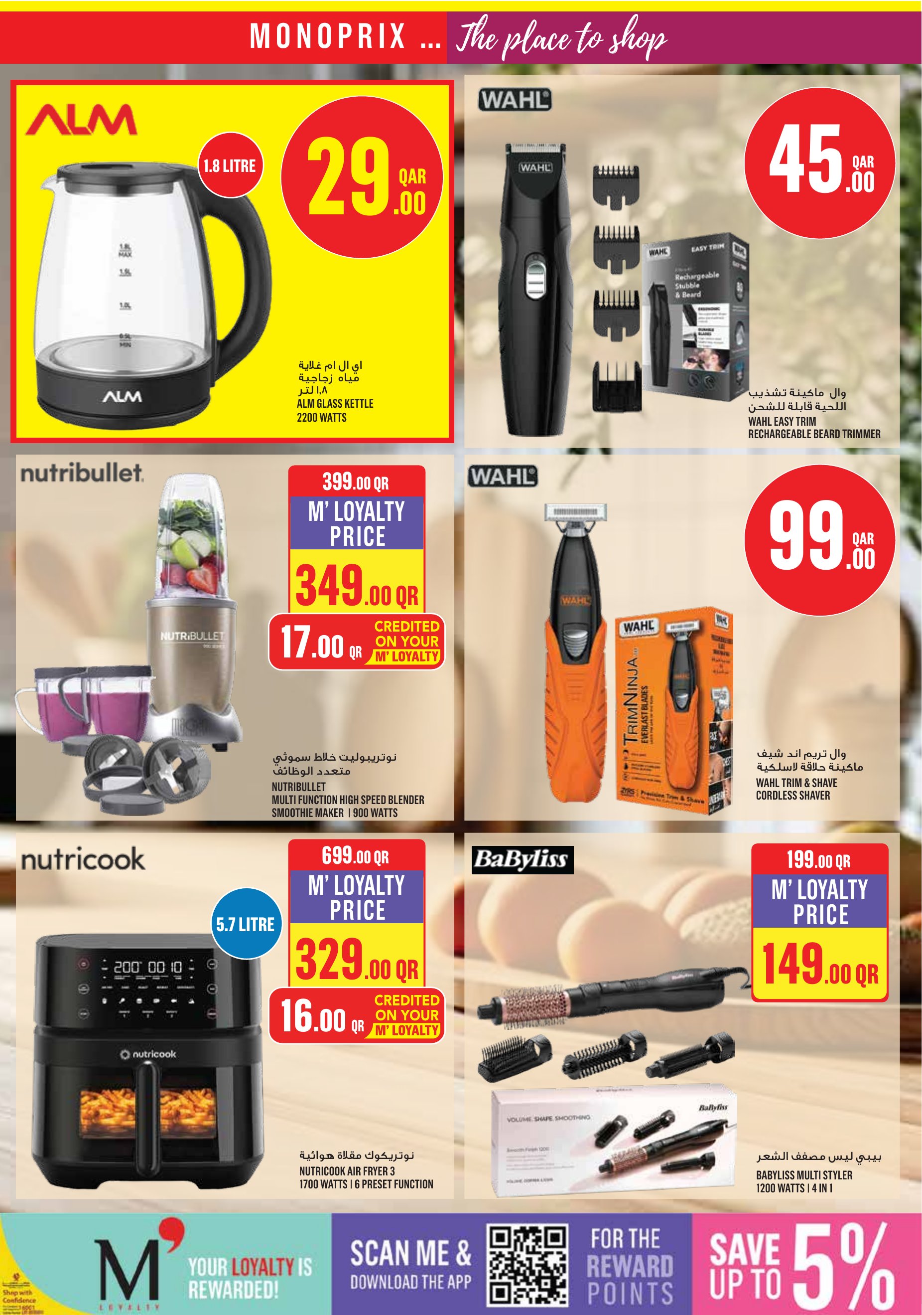 Monoprix Qatar offers — Monoprix Qatar NEW WEEKEND SPECIAL (Groceries), flyer page 25 of 26