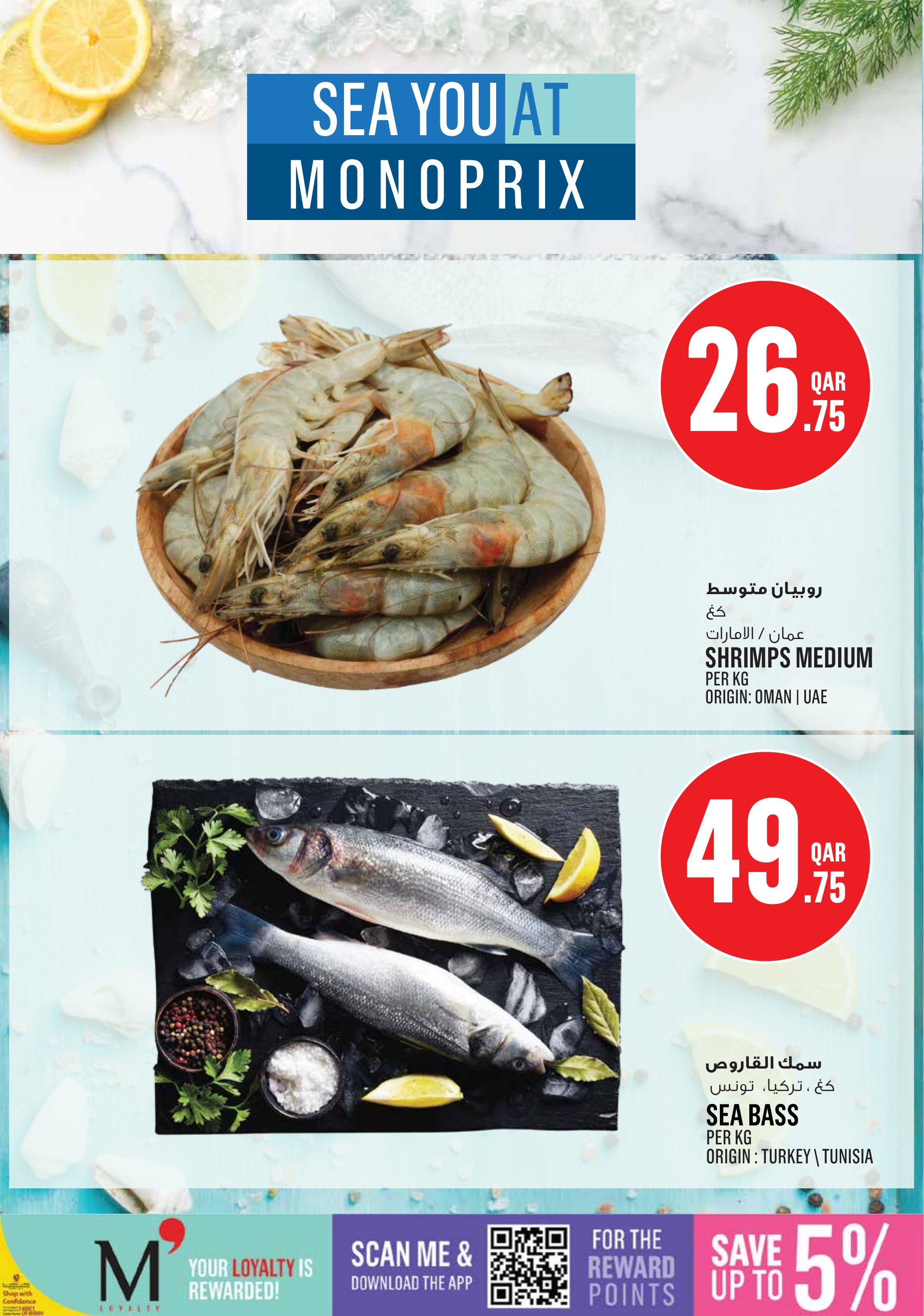 Monoprix Qatar offers — Monoprix Qatar NEW WEEKEND SPECIAL (Groceries), flyer page 5 of 26