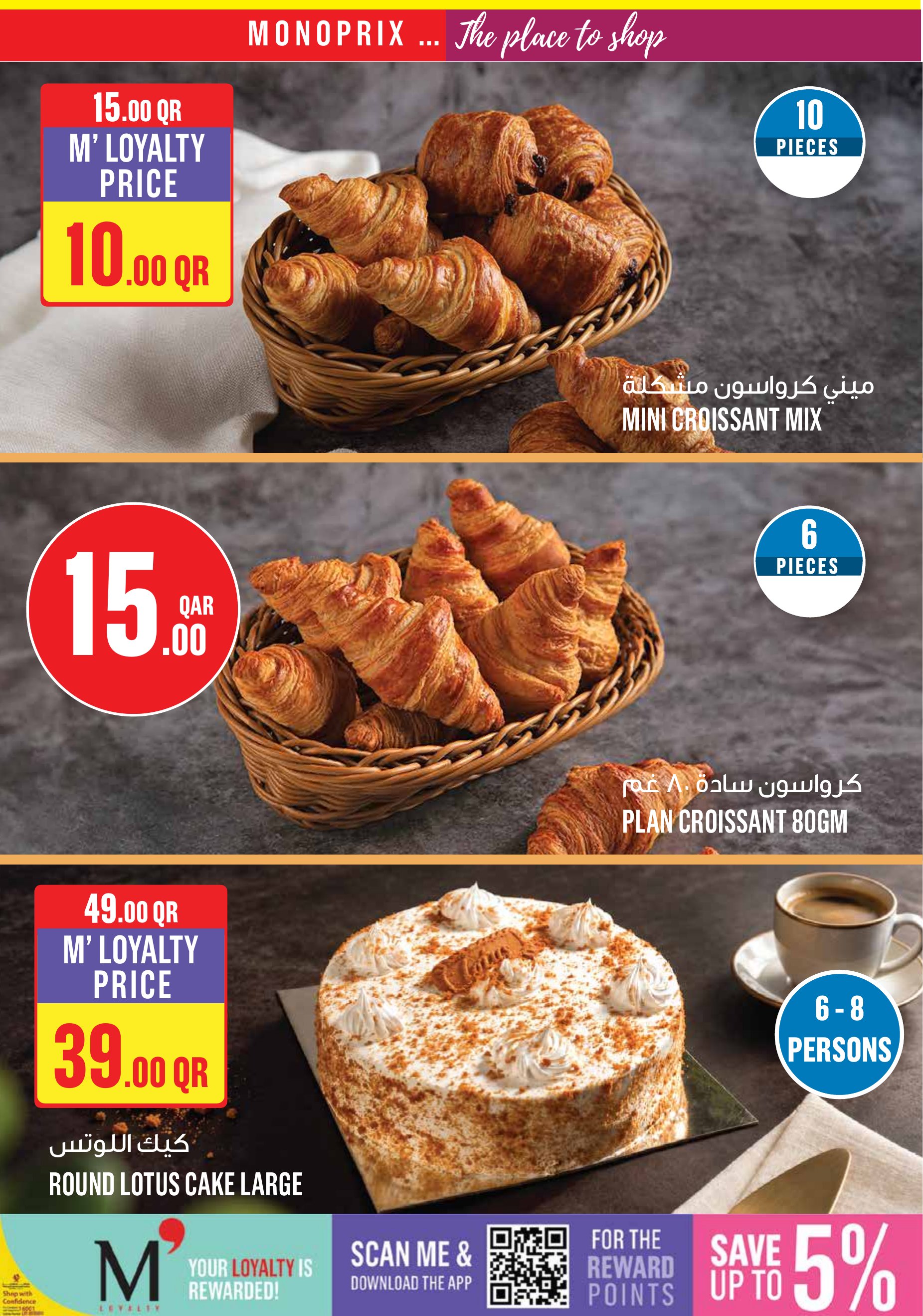 Monoprix Qatar offers — Monoprix Qatar NEW WEEKEND SPECIAL (Groceries), flyer page 6 of 26