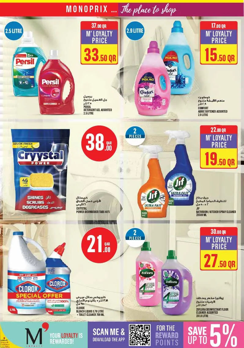 Monoprix Qatar WEEKEND SPECIALS — flyer page 32 of 72