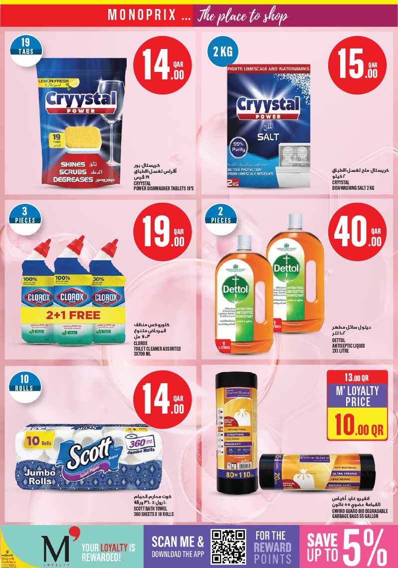 Monoprix Qatar WEEKLY OFFERS — flyer page 21 of 28