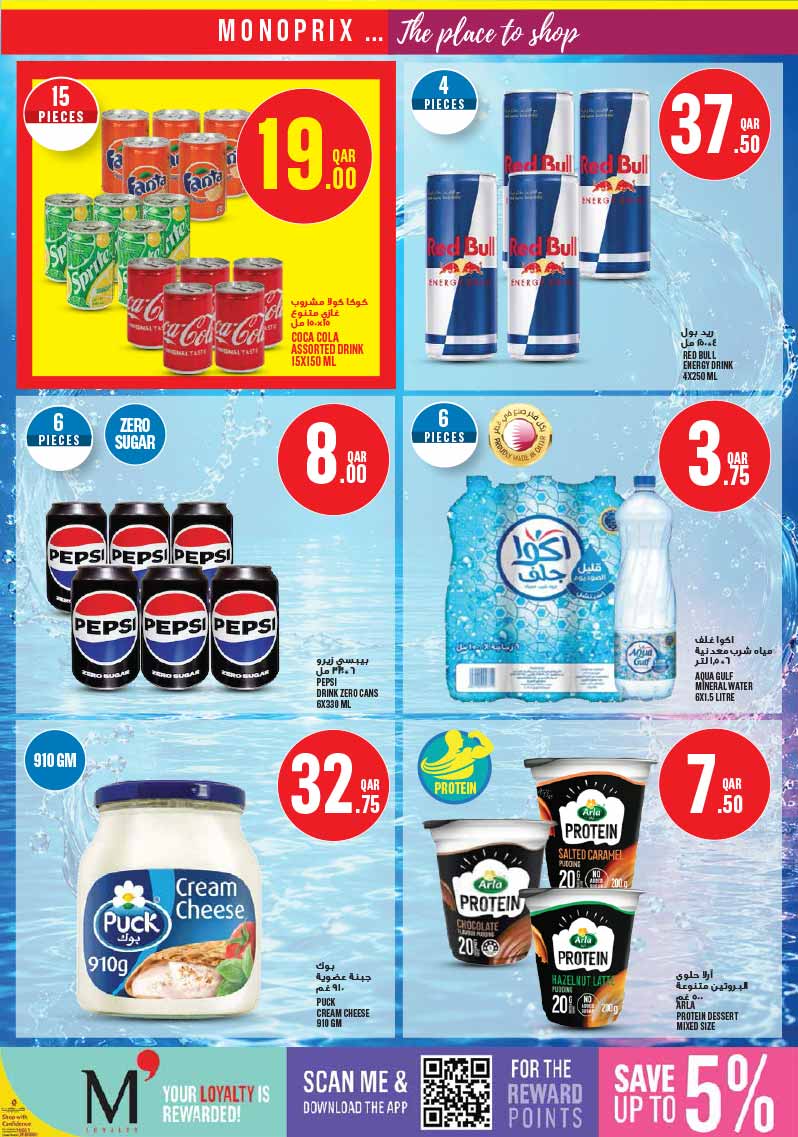 Monoprix Qatar offers — Monoprix WEEKEND SPECIALS on EVERYDAY ESSENTIALS and TECH DEALS (Electronics), flyer page 12 of 29