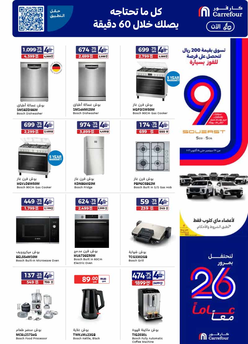 Carrefour Qatar Qatar offers — NEW : Carrefour Qatar 26th Anniversary Deals: 26 Days of Tech & Grocery Offers (30 Sept – 6 Oct 2026) (Electronics, Groceries), flyer page 11 of 37