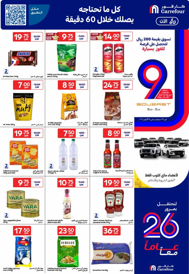 Carrefour Qatar Qatar offers — NEW : Carrefour Qatar 26th Anniversary Deals: 26 Days of Tech & Grocery Offers (30 Sept – 6 Oct 2026) (Electronics, Groceries), flyer page 27 of 37