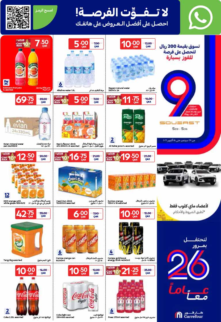 Carrefour Qatar Qatar offers — NEW : Carrefour Qatar 26th Anniversary Deals: 26 Days of Tech & Grocery Offers (30 Sept – 6 Oct 2026) (Electronics, Groceries), flyer page 29 of 37