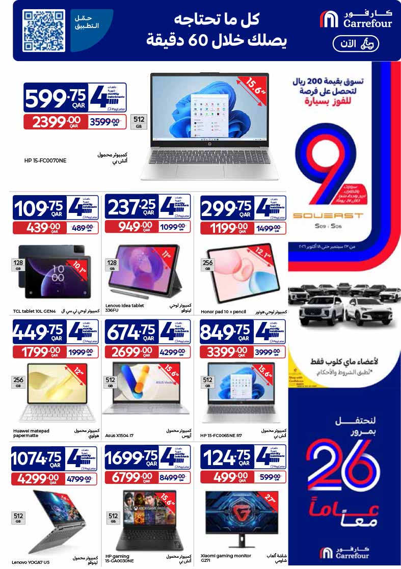 Carrefour Qatar Qatar offers — NEW : Carrefour Qatar 26th Anniversary Deals: 26 Days of Tech & Grocery Offers (30 Sept – 6 Oct 2026) (Electronics, Groceries), flyer page 3 of 37