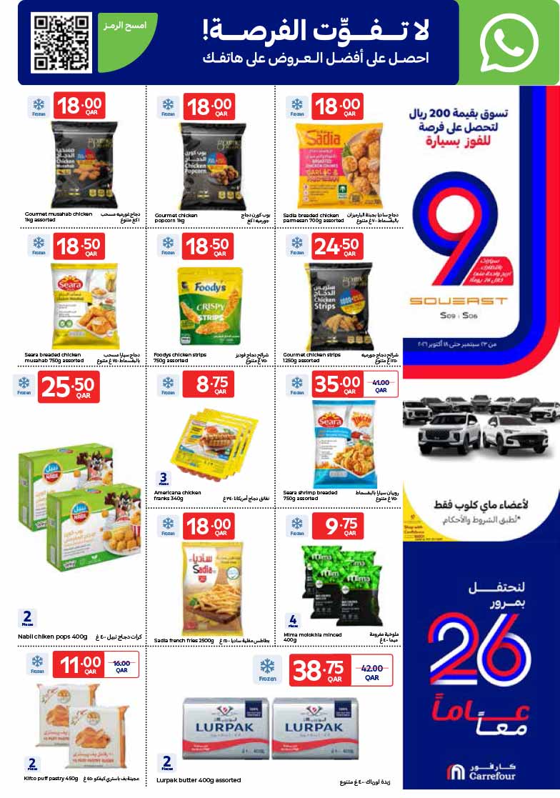 Carrefour Qatar Qatar offers — NEW : Carrefour Qatar 26th Anniversary Deals: 26 Days of Tech & Grocery Offers (30 Sept – 6 Oct 2026) (Electronics, Groceries), flyer page 31 of 37