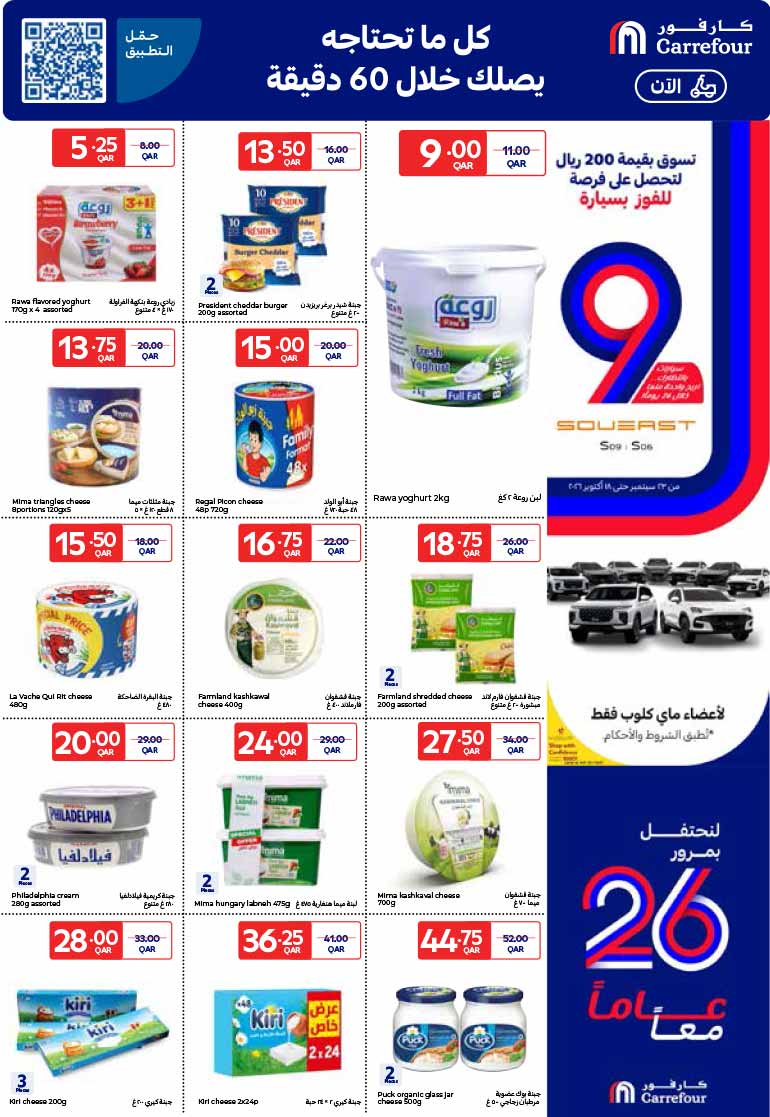 Carrefour Qatar Qatar offers — NEW : Carrefour Qatar 26th Anniversary Deals: 26 Days of Tech & Grocery Offers (30 Sept – 6 Oct 2026) (Electronics, Groceries), flyer page 33 of 37