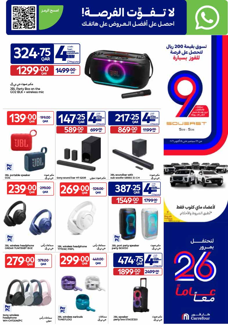 Carrefour Qatar Qatar offers — NEW : Carrefour Qatar 26th Anniversary Deals: 26 Days of Tech & Grocery Offers (30 Sept – 6 Oct 2026) (Electronics, Groceries), flyer page 5 of 37