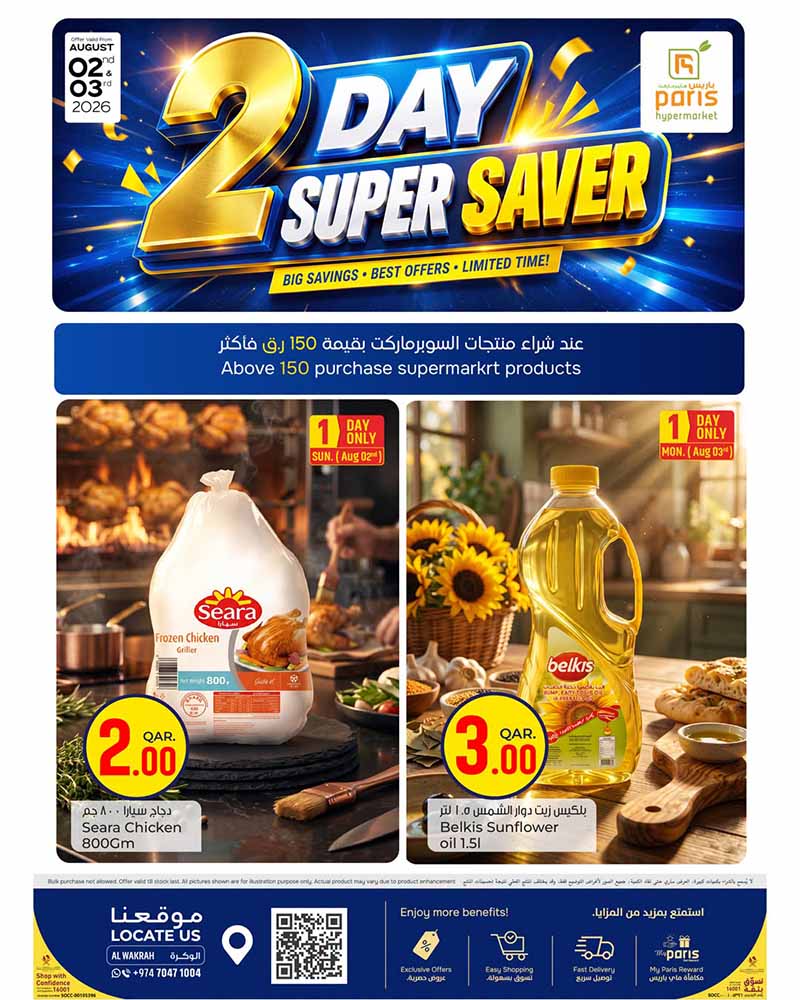 Paris Hypermarket Qatar offers — Paris Hypermarket 2 DAYS SUPER SAVER (Groceries, Electronics, Fashion), flyer page 1 of 13