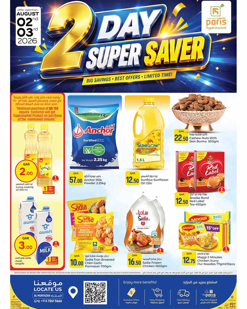 Paris Hypermarket Qatar offers — Paris Hypermarket 2 DAYS SUPER SAVER (Groceries, Electronics, Fashion), flyer page 5 of 13