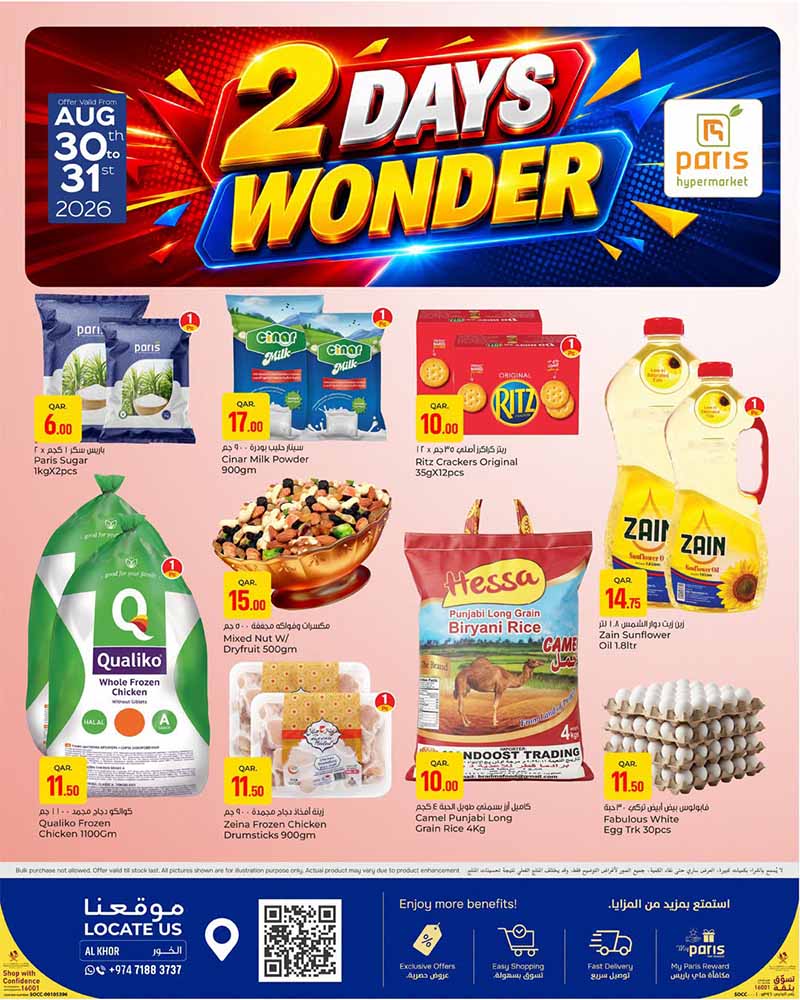 Paris Hypermarket Qatar offers — Paris Hypermarket 2 DAYS WONDER (Groceries), flyer page 10 of 11