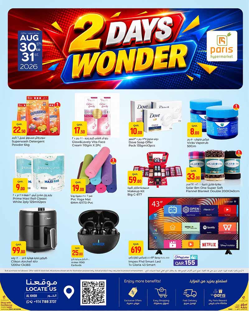 Paris Hypermarket Qatar offers — Paris Hypermarket 2 DAYS WONDER (Groceries), flyer page 11 of 11