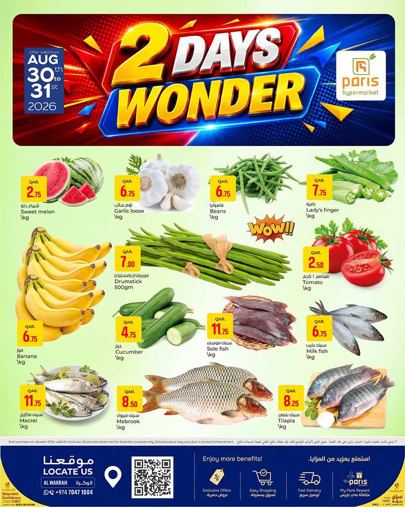 Paris Hypermarket Qatar offers — Paris Hypermarket 2 DAYS WONDER (Groceries), flyer page 2 of 11