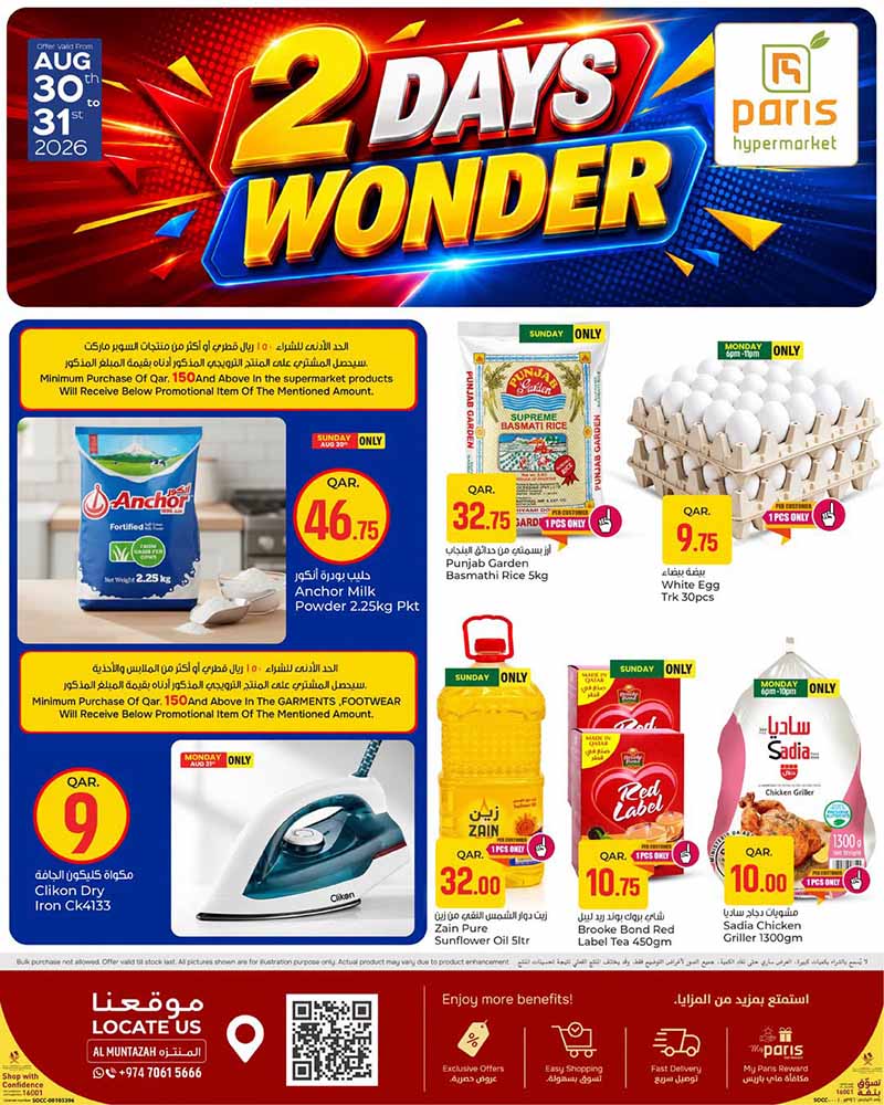 Paris Hypermarket Qatar offers — Paris Hypermarket 2 DAYS WONDER (Groceries), flyer page 5 of 11