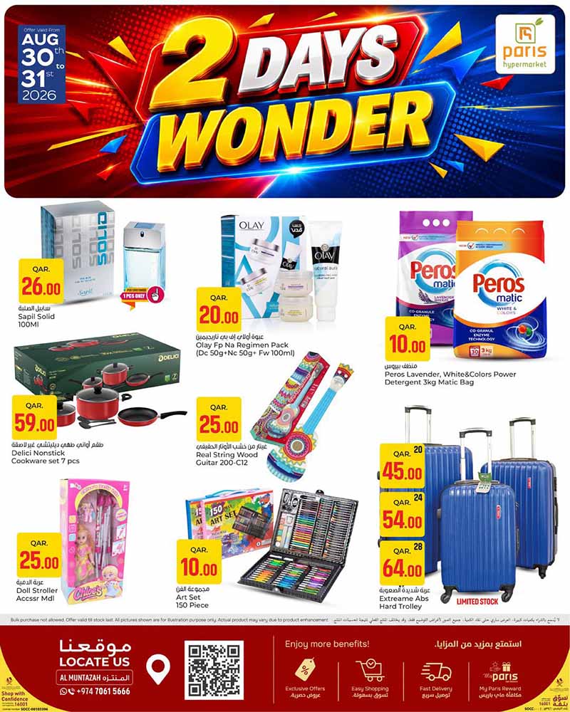 Paris Hypermarket Qatar offers — Paris Hypermarket 2 DAYS WONDER (Groceries), flyer page 7 of 11