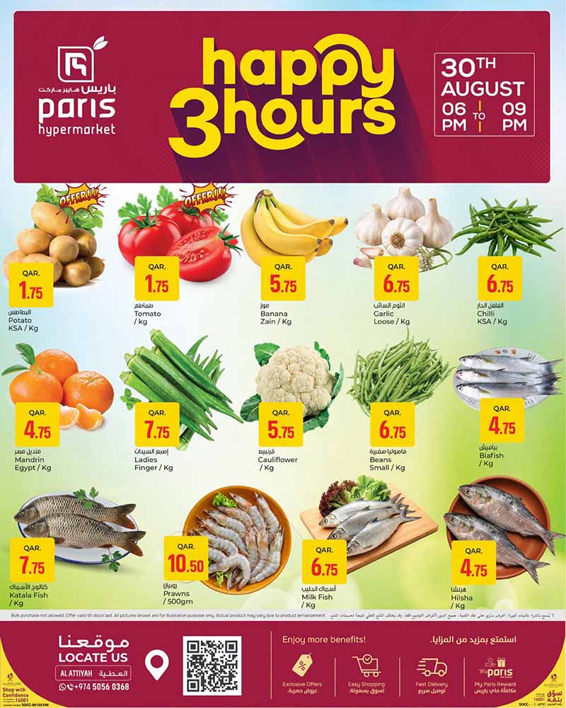 Paris Hypermarket Qatar offers — Paris Hypermarket Al-Attiyah 3 HAPPY HOURS 30-08 from 6pm to 9pm (Groceries, Beauty), flyer page 2 of 5