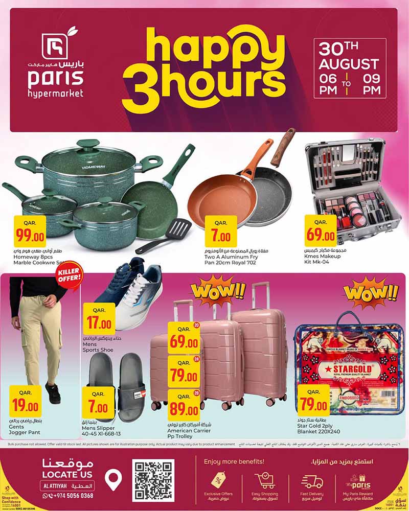 Paris Hypermarket Qatar offers — Paris Hypermarket Al-Attiyah 3 HAPPY HOURS 30-08 from 6pm to 9pm (Groceries, Beauty), flyer page 4 of 5