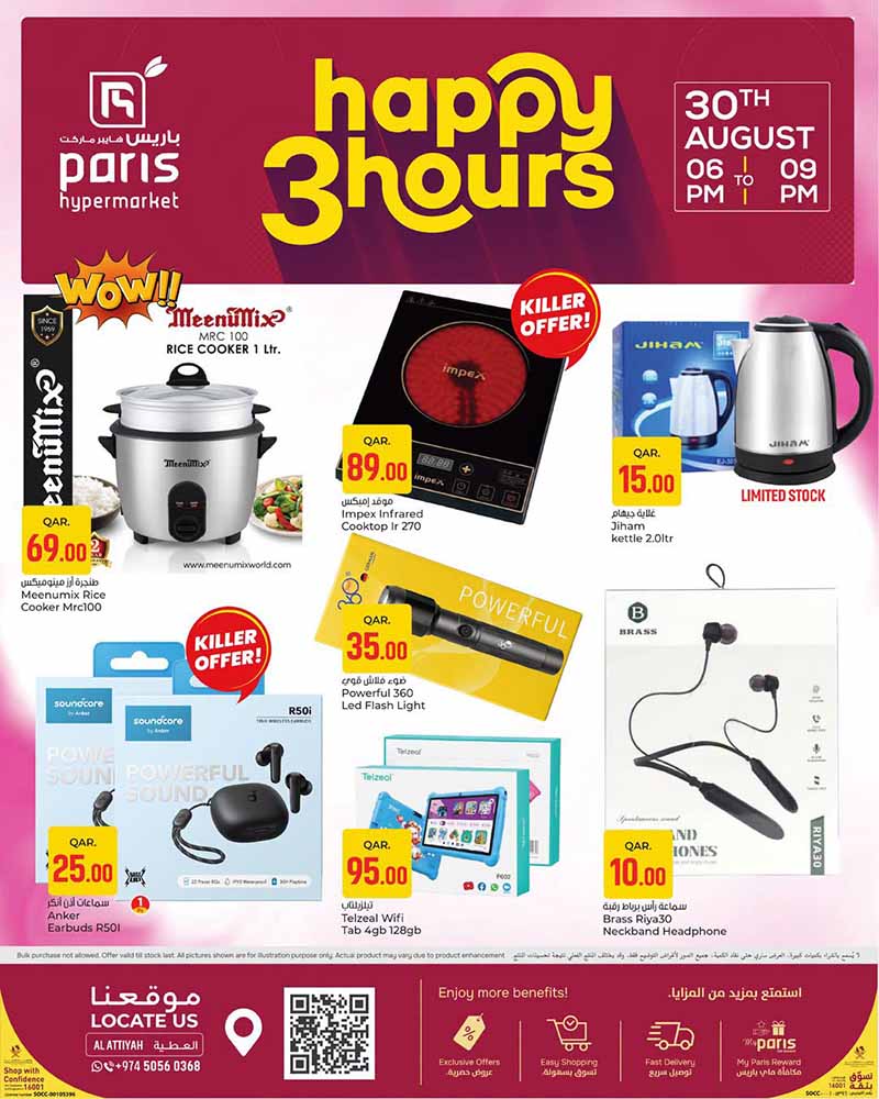 Paris Hypermarket Qatar offers — Paris Hypermarket Al-Attiyah 3 HAPPY HOURS 30-08 from 6pm to 9pm (Groceries, Beauty), flyer page 5 of 5