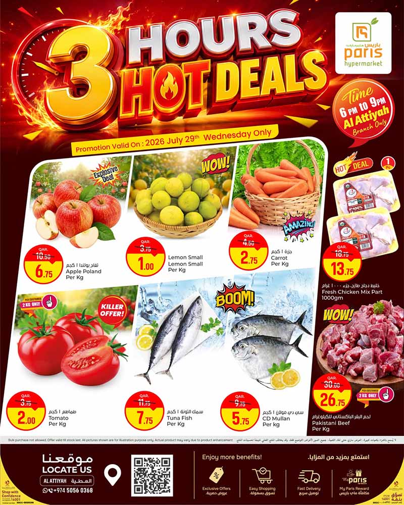 Paris Hypermarket Al-Attiyah 3 HOUR HOT DEALS only on 29-07 from 6pm to 9pm flyer