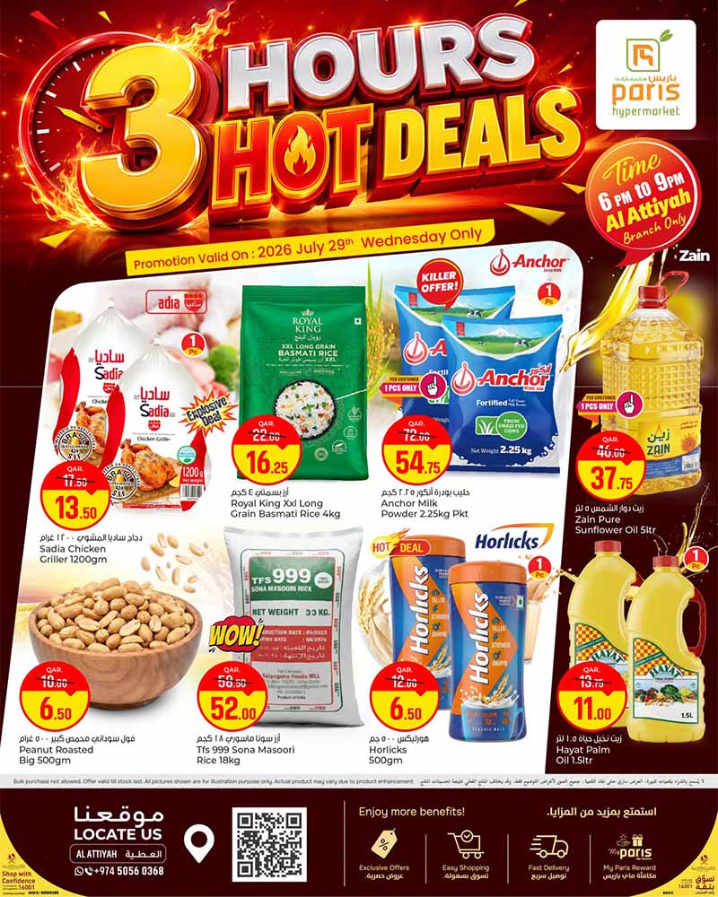 Paris Hypermarket Qatar offers — Paris Hypermarket Al-Attiyah 3 HOUR HOT DEALS only on 29-07 from 6pm to 9pm (Groceries), flyer page 2 of 4