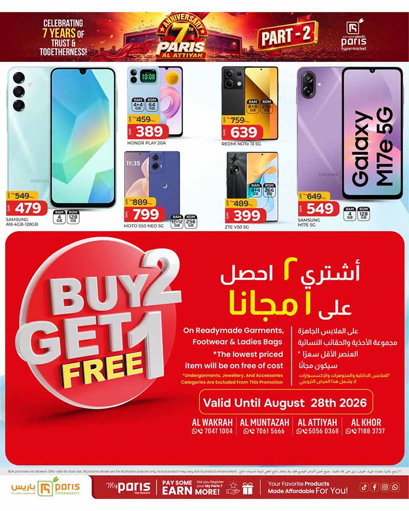 Paris Hypermarket Qatar offers — Paris Hypermarket Al-Attiyah 7TH ANNIVERSARY PART 2 (Groceries, Beauty), flyer page 12 of 12