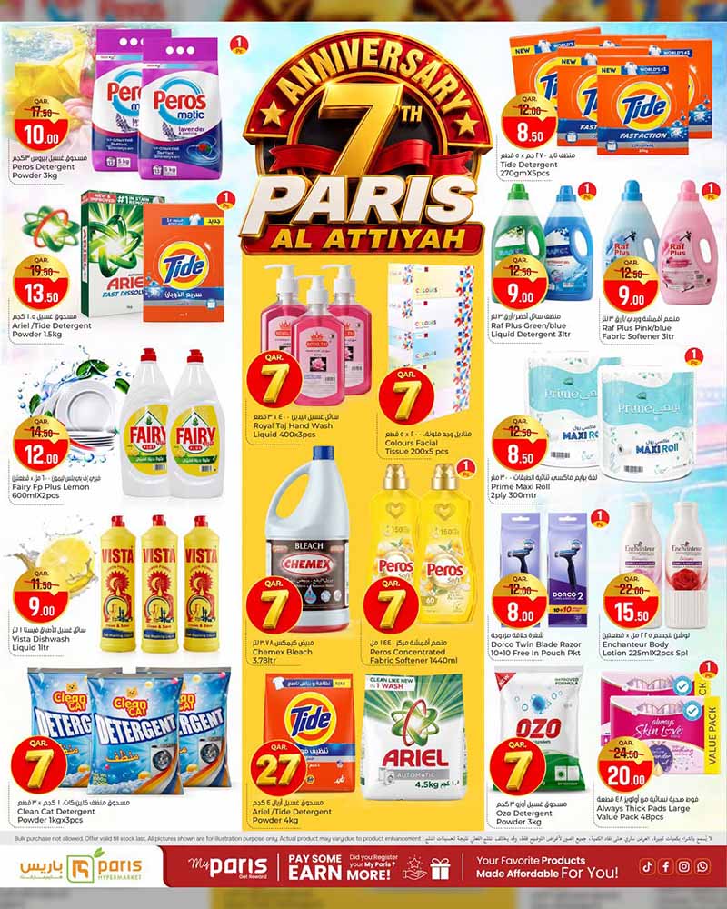 Paris Hypermarket Qatar offers — Paris Hypermarket Al-Attiyah 7th YEAR ANNIVERSARY (Fashion, Beauty, Electronics, Groceries), flyer page 17 of 26