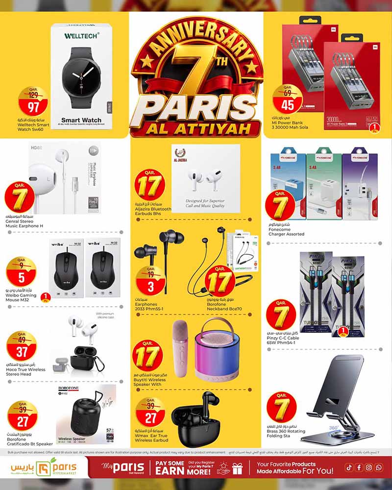 Paris Hypermarket Qatar offers — Paris Hypermarket Al-Attiyah 7th YEAR ANNIVERSARY (Fashion, Beauty, Electronics, Groceries), flyer page 23 of 26