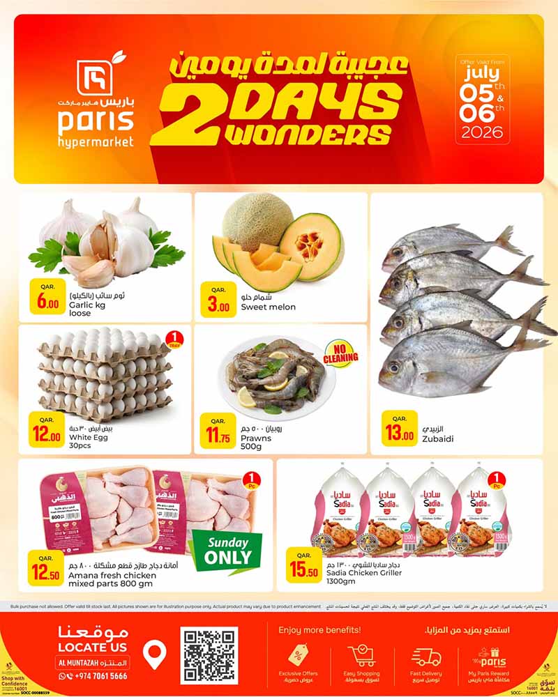 Paris Hypermarket Al-Attiyah & Al-Muntazah 2 DAY WONDERS — flyer page 5 of 7