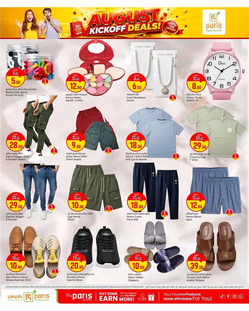 Paris Hypermarket Qatar offers — Paris Hypermarket Al-Attiyah AUGUST KICKOFF DEALS (Groceries), flyer page 5 of 8