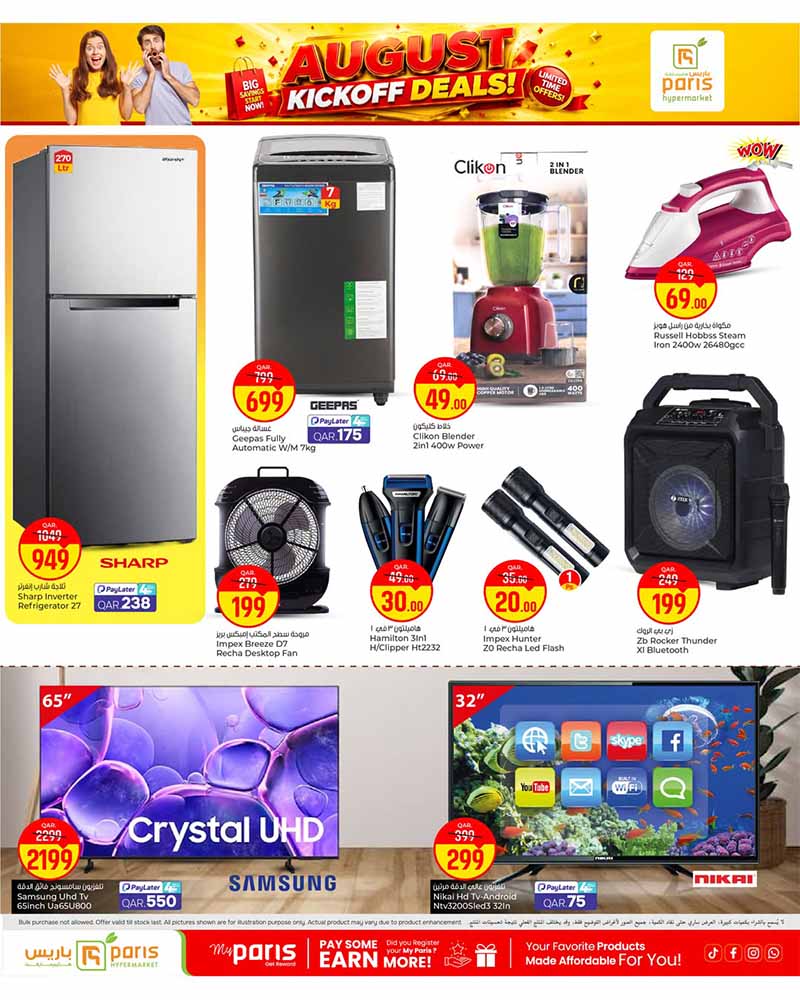 Paris Hypermarket Qatar offers — Paris Hypermarket Al-Attiyah AUGUST KICKOFF DEALS (Groceries), flyer page 7 of 8