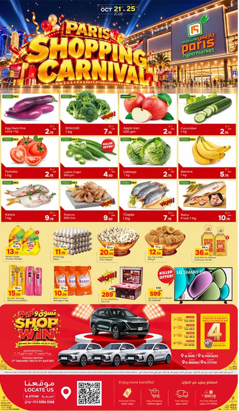 Paris Hypermarket Qatar offers — Paris Hypermarket Al-Attiyah SHOPPING CARNIVAL (Groceries, Beauty, Fashion, Sports), flyer page 1 of 4
