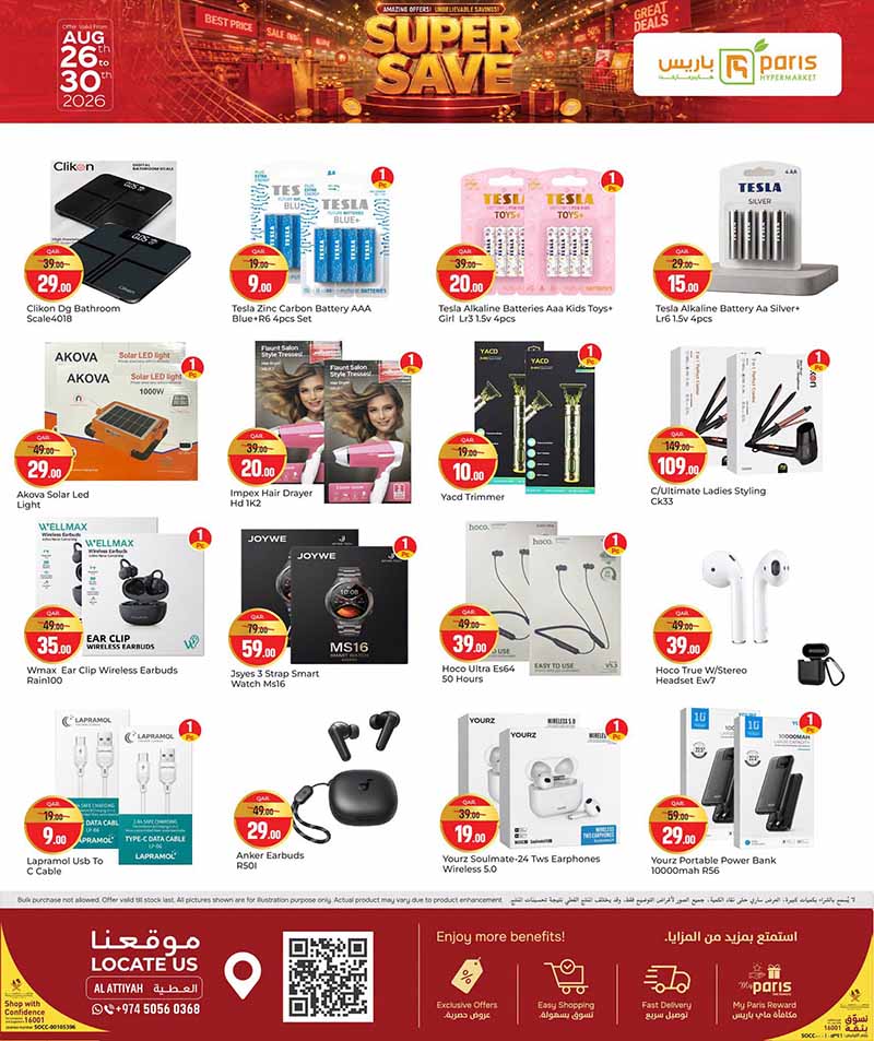 Paris Hypermarket Qatar offers — Paris Hypermarket Al-Attiyah SUPER SAVE (Groceries, Beauty), flyer page 11 of 12