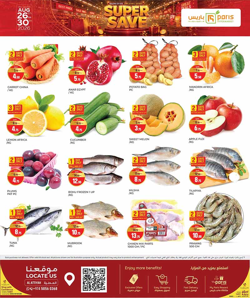 Paris Hypermarket Qatar offers — Paris Hypermarket Al-Attiyah SUPER SAVE (Groceries, Beauty), flyer page 2 of 12