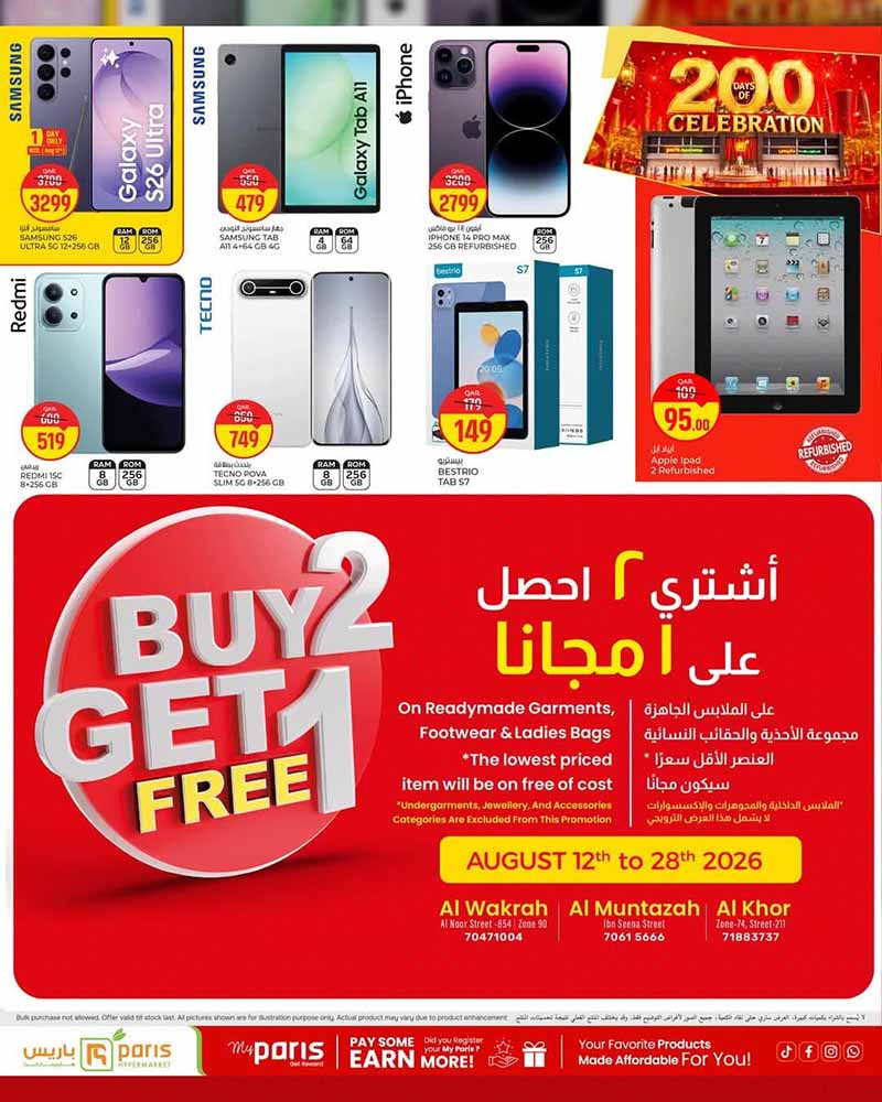 Paris Hypermarket Qatar offers — Paris Hypermarket Al-Khor 200 DAYS OF CELEBRATION (Groceries), flyer page 12 of 12