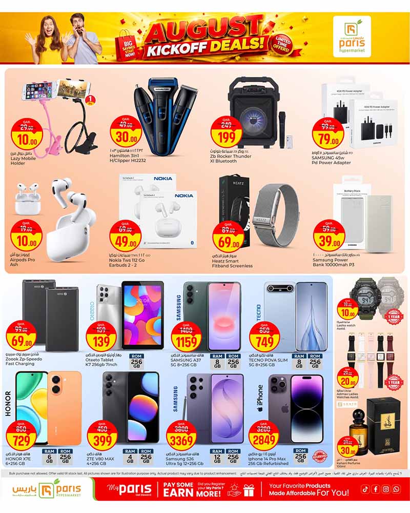 Paris Hypermarket Qatar offers — Paris Hypermarket Al-Khor AUGUST KICKOFF DEALS (Groceries), flyer page 8 of 8