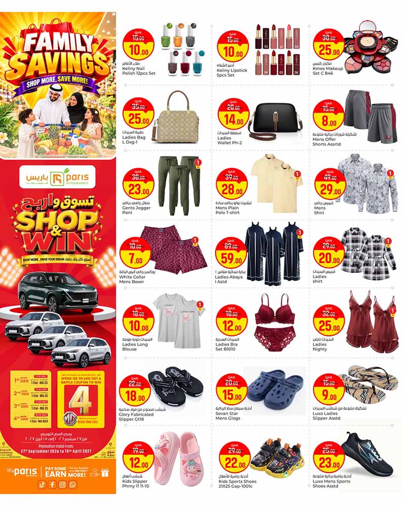 Paris Hypermarket Qatar offers — Paris Hypermarket Al-Khor FAMILY SAVINGS on GROCERY, ELECTRONICS & TECH DEALS (Electronics, Groceries), flyer page 10 of 16