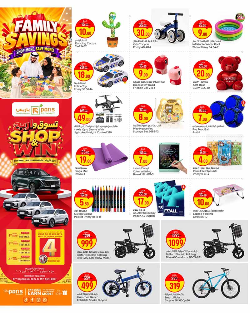 Paris Hypermarket Qatar offers — Paris Hypermarket Al-Khor FAMILY SAVINGS on GROCERY, ELECTRONICS & TECH DEALS (Electronics, Groceries), flyer page 11 of 16