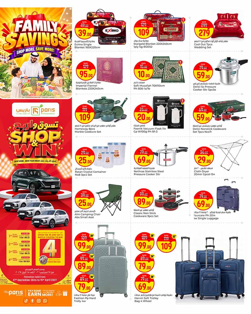 Paris Hypermarket Qatar offers — Paris Hypermarket Al-Khor FAMILY SAVINGS on GROCERY, ELECTRONICS & TECH DEALS (Electronics, Groceries), flyer page 12 of 16