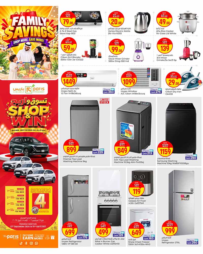 Paris Hypermarket Qatar offers — Paris Hypermarket Al-Khor FAMILY SAVINGS on GROCERY, ELECTRONICS & TECH DEALS (Electronics, Groceries), flyer page 13 of 16