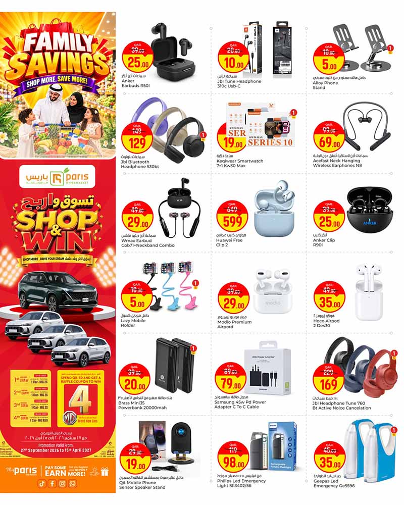 Paris Hypermarket Qatar offers — Paris Hypermarket Al-Khor FAMILY SAVINGS on GROCERY, ELECTRONICS & TECH DEALS (Electronics, Groceries), flyer page 15 of 16