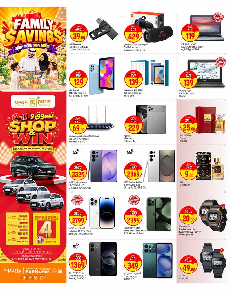 Paris Hypermarket Qatar offers — Paris Hypermarket Al-Khor FAMILY SAVINGS on GROCERY, ELECTRONICS & TECH DEALS (Electronics, Groceries), flyer page 16 of 16