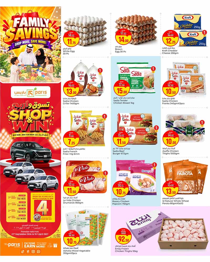 Paris Hypermarket Qatar offers — Paris Hypermarket Al-Khor FAMILY SAVINGS on GROCERY, ELECTRONICS & TECH DEALS (Electronics, Groceries), flyer page 5 of 16