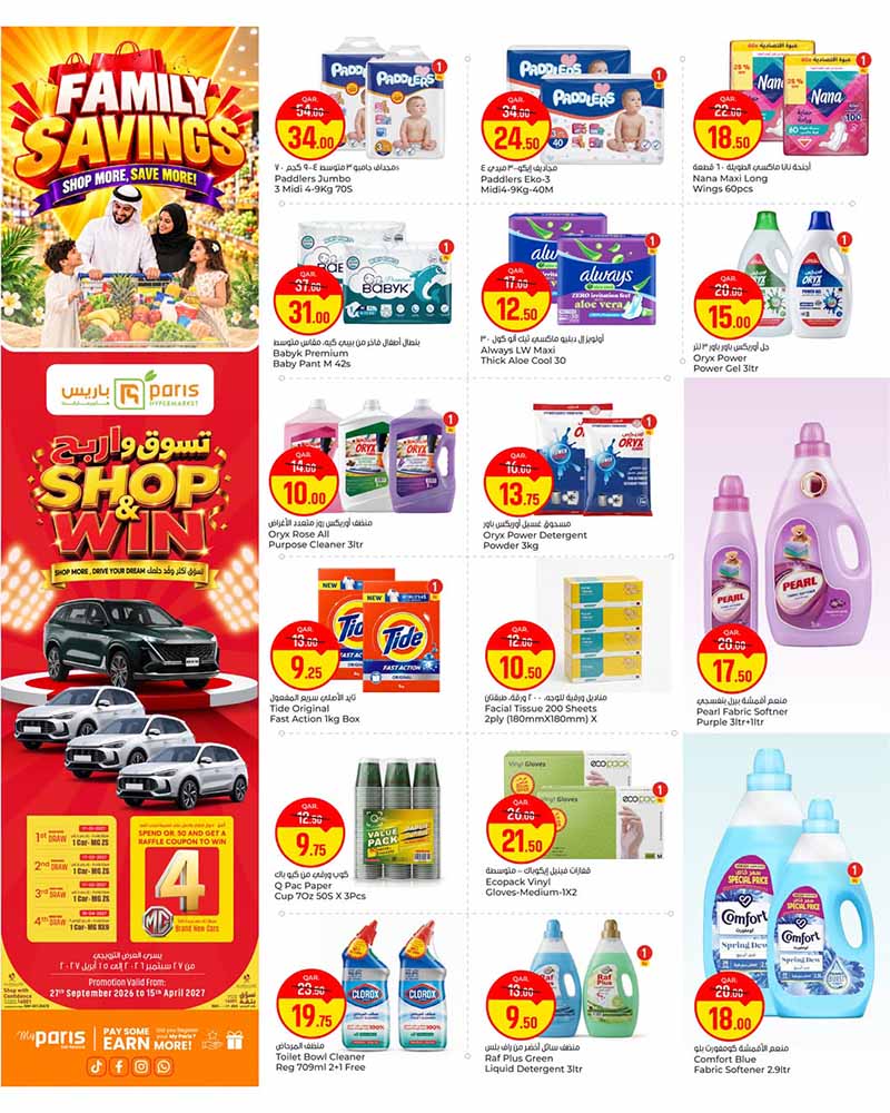 Paris Hypermarket Qatar offers — Paris Hypermarket Al-Khor FAMILY SAVINGS on GROCERY, ELECTRONICS & TECH DEALS (Electronics, Groceries), flyer page 8 of 16