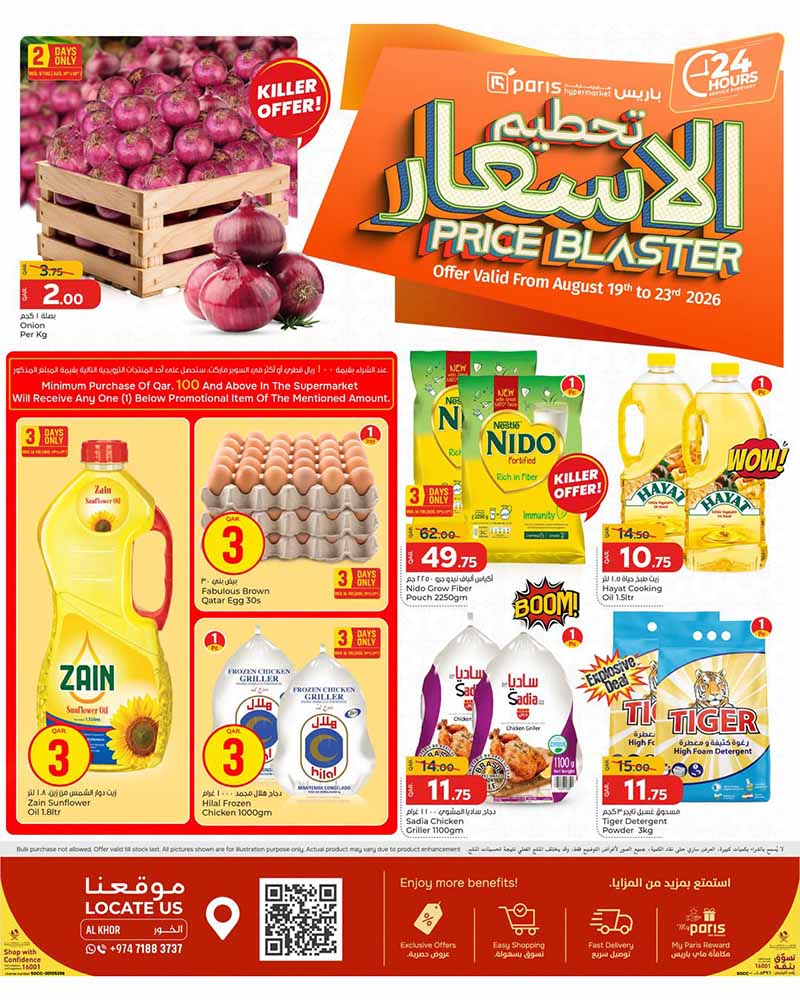Paris Hypermarket Qatar offers — Paris Hypermarket Al-Khor PRICE BLASTER (Groceries), flyer page 1 of 12