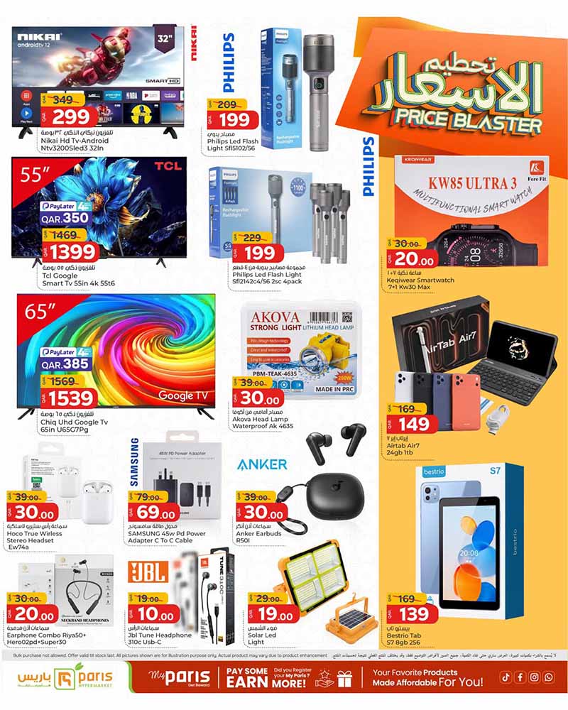 Paris Hypermarket Qatar offers — Paris Hypermarket Al-Khor PRICE BLASTER (Groceries), flyer page 11 of 12
