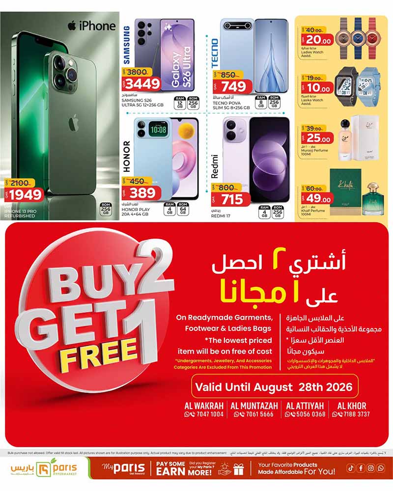 Paris Hypermarket Qatar offers — Paris Hypermarket Al-Khor PRICE BLASTER (Groceries), flyer page 12 of 12