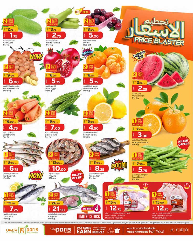 Paris Hypermarket Qatar offers — Paris Hypermarket Al-Khor PRICE BLASTER (Groceries), flyer page 2 of 12