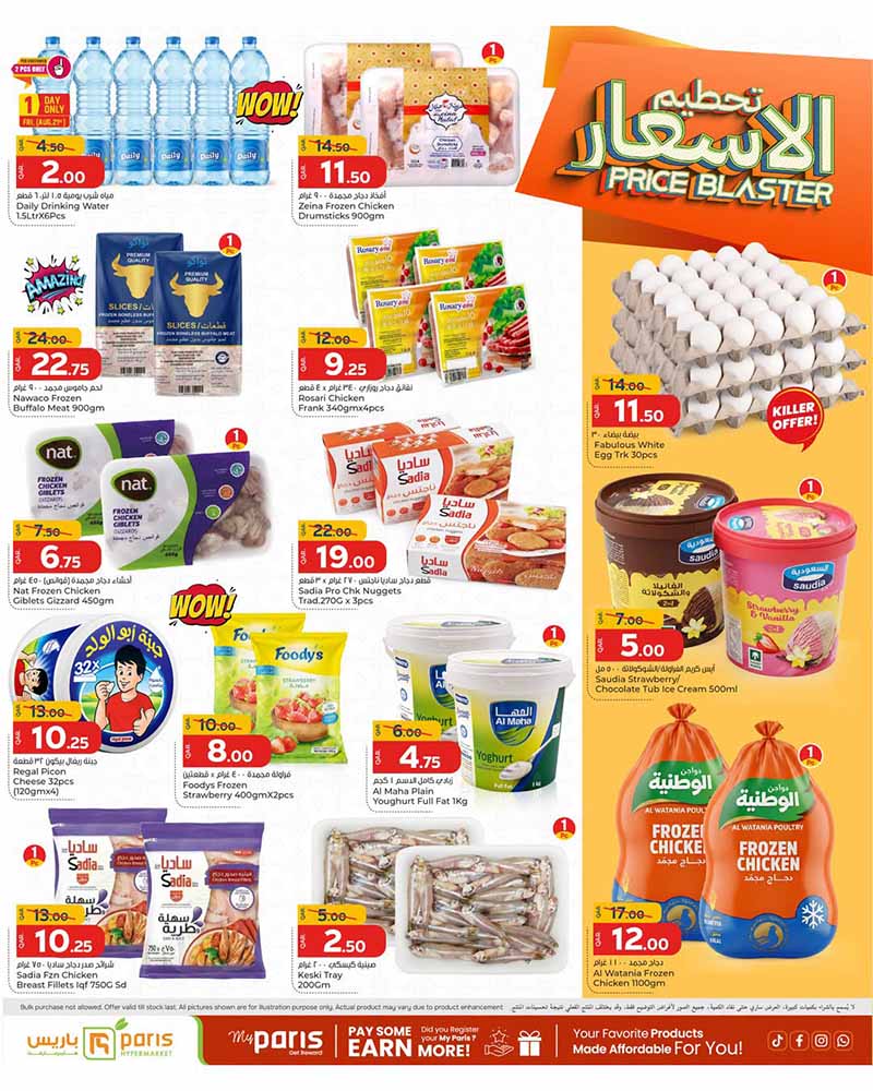 Paris Hypermarket Qatar offers — Paris Hypermarket Al-Khor PRICE BLASTER (Groceries), flyer page 4 of 12